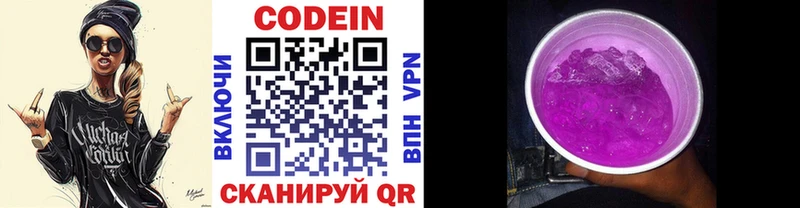 Codein Purple Drank  Звенигово 